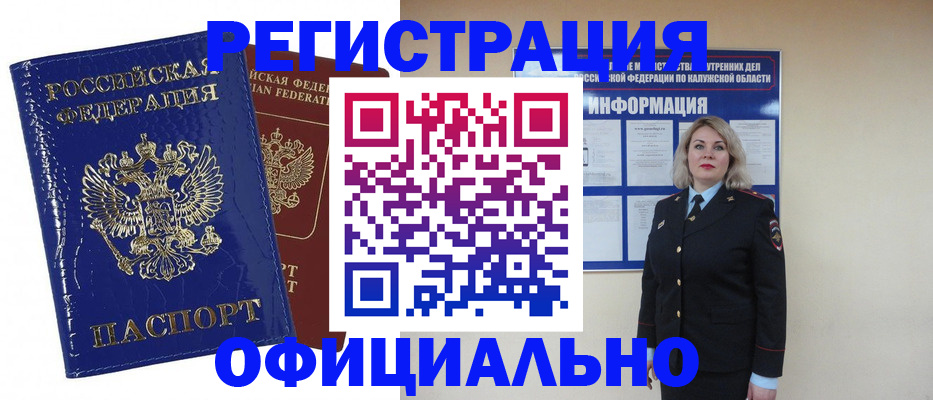 купить прописку в Урени